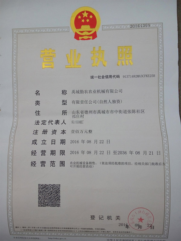 禹城勤农农业机械有限公司营业执照