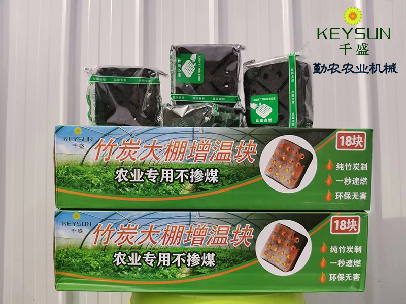 大棚增温块（竹炭大棚增温块）
