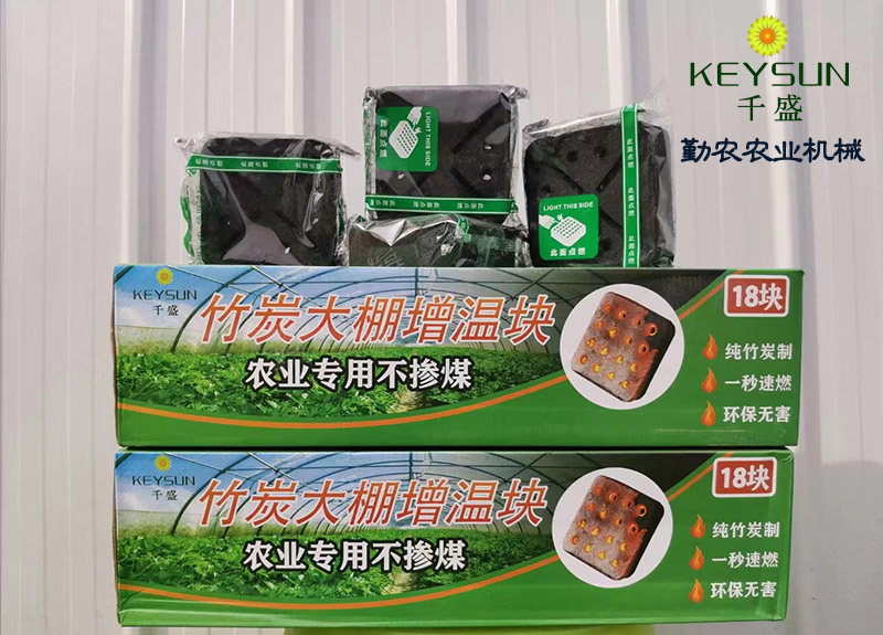 大棚增温块（竹炭大棚增温块）
