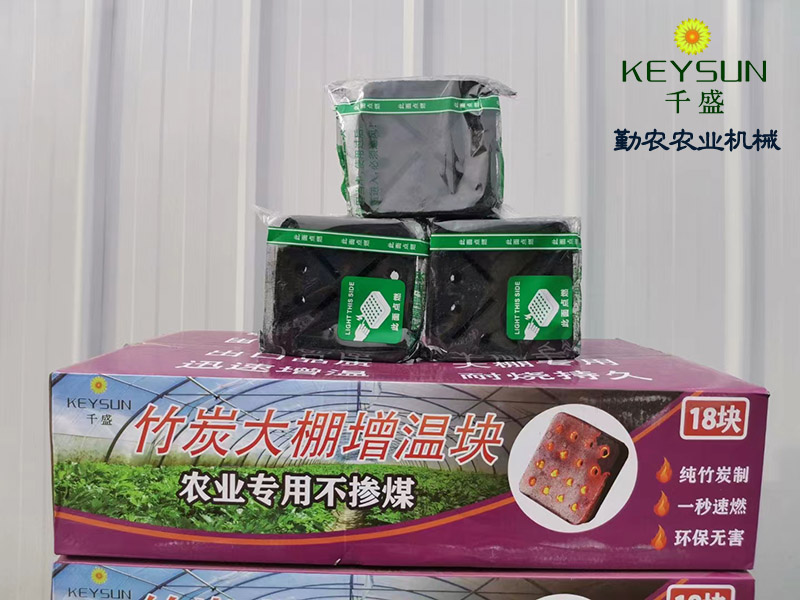 大棚增温块（竹炭大棚增温块）