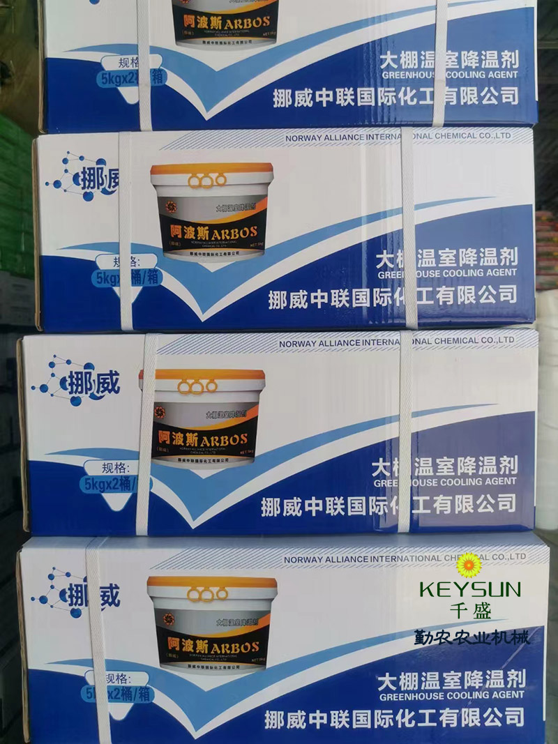 大棚温室降温剂（挪威）
